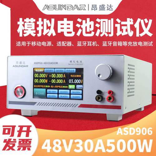 昂盛达ASD906B/ASDB0102电池模拟器模拟电池测试仪48V30A500W