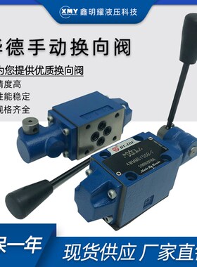 华德手动阀4WMM6J50B/F换向阀4WMM6E50B/F液压阀6G/6D6H/6M/6C/6Y