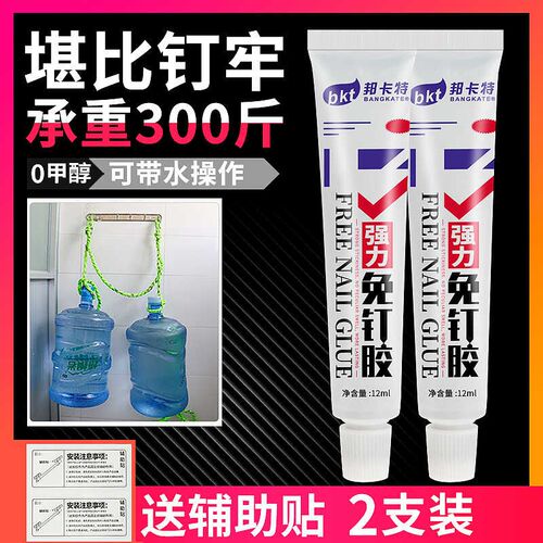 免钉胶强力胶墙面免打孔瓷砖专用金属置物架挂钩镜子木工小支胶水