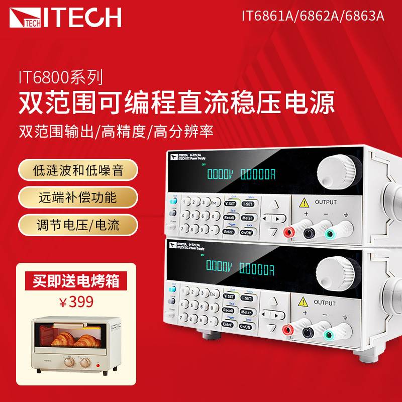 ITECH艾德克斯IT6861A/6862A/6863A/6872A双路可编程直流稳压电源