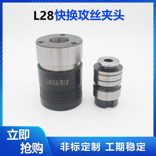 攻牙筒夹L0516/0312-M3 4 5 6 8 10 12 14 16通用L28型丝锥套筒