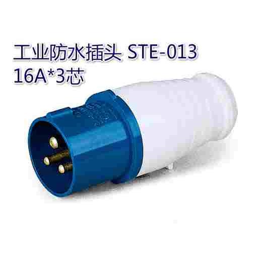 工业防水插头 NM-013 16A*3芯 220-240V
