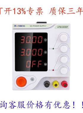 eTM-305DF可调线性直流稳压电源eTM-603DFeTM-303DFeTM-605DF1501