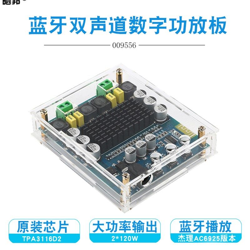 TPA3116D2蓝牙数字功放板2.0双声道120W*2发烧音频放大模块带外壳