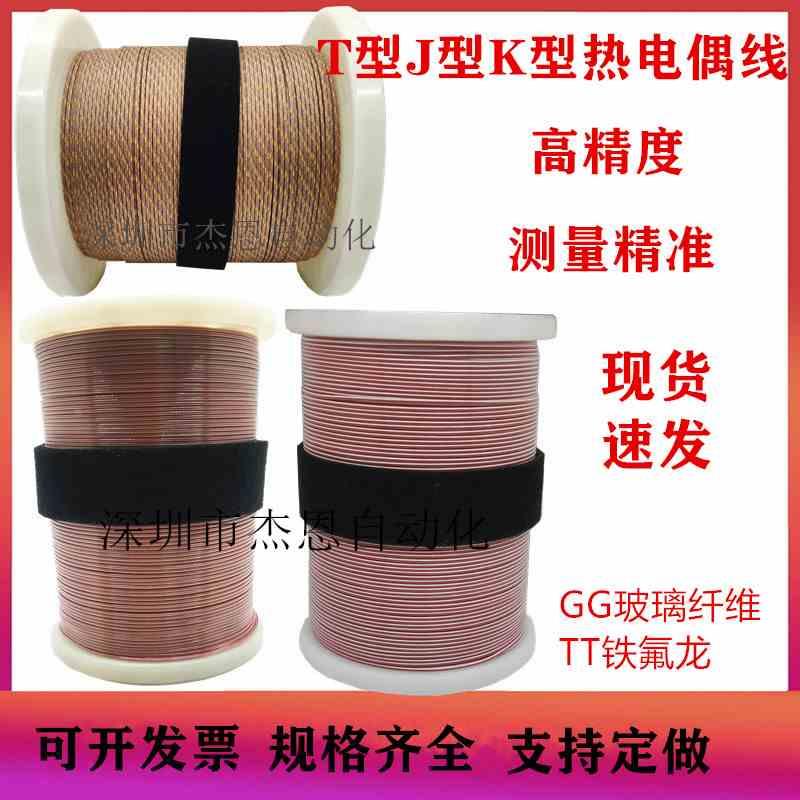 进口炉温测试线热电偶K型热电偶线J型T型温升线TT-K-30测温线