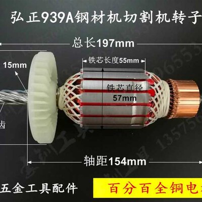 配弘正939A钢材机转子百世得欧迪355切割机8齿泉有4355 XGG5035