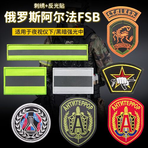 俄罗斯阿尔法FSB刺绣魔术贴臂章徽章BABA胸章战术背心背贴