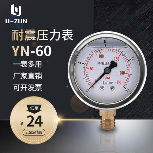 不锈钢耐震压力表YN-60 径向负压真空表气压油压水压液压0-1.6MPa