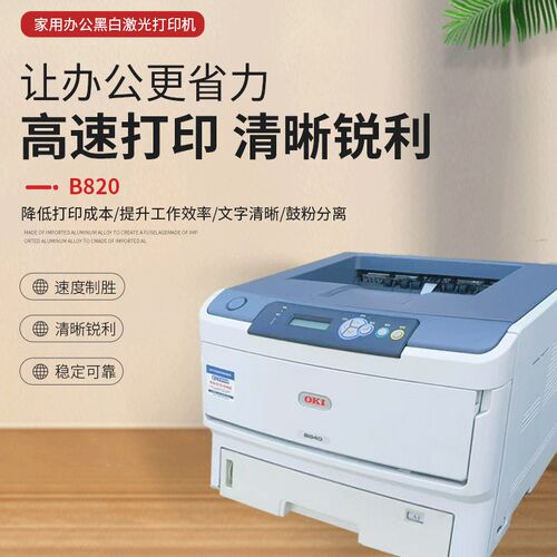 OKI B840 B841 B820 B821黑白激光页式不干胶铜版纸厚纸打印机