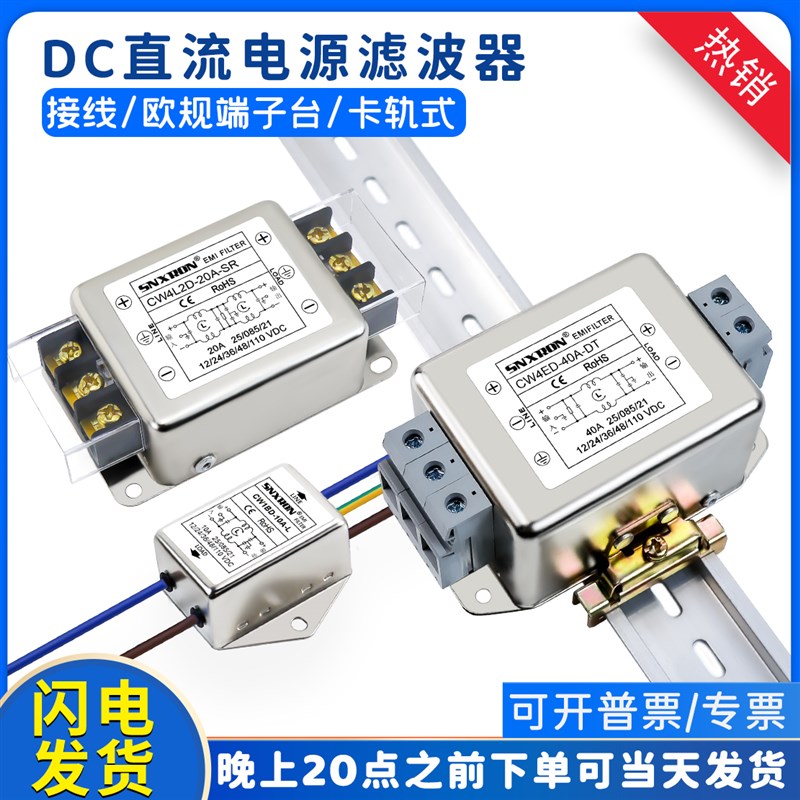 直流单双级电源滤波器DC12V24V48100V10A20A30A引线端子导轨净化