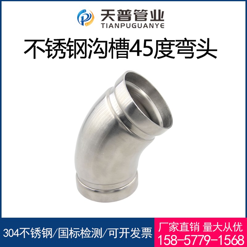 316L/304不锈钢沟槽弯头45度薄壁卫生级排水管件消防管道卡箍连接