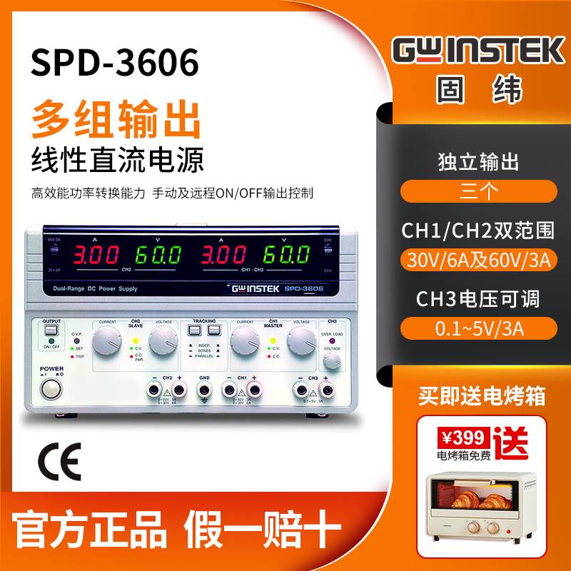 固纬SPD-3606线性可调直流稳压电源三路多路多通道60V/3A/30V/6A