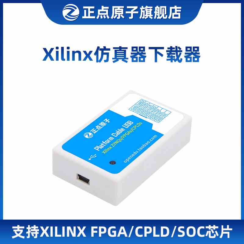 正点原子Xilinx下载器FPGA ZYNQ仿真编程调试ATK-Platform Cable