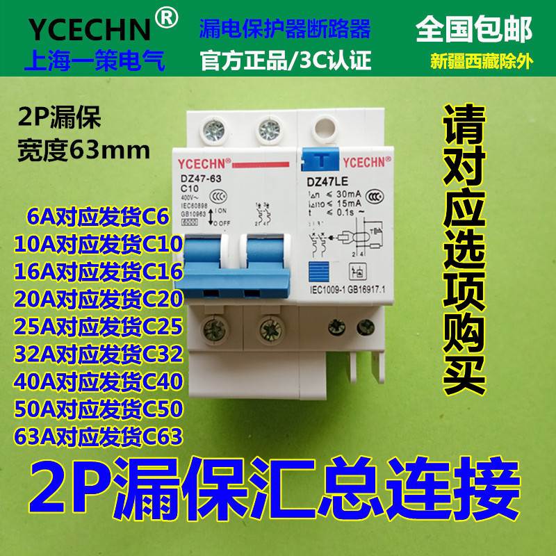 包邮2P 10A漏电保护器DZ47 63LE空气开关C10断路器电闸空开带漏保