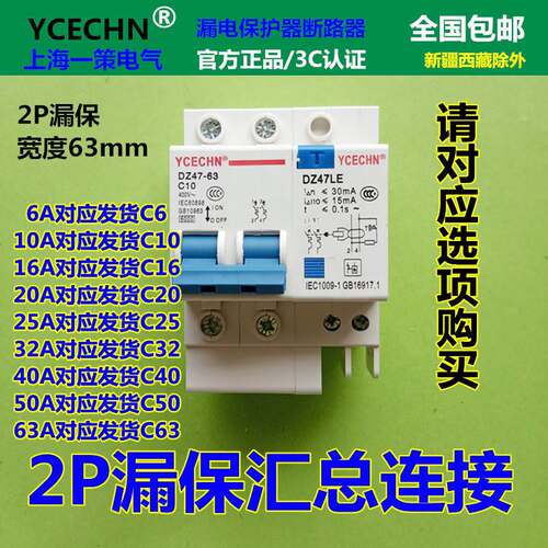 包邮2P 10A漏电保护器DZ47 63LE空气开关C10断路器电闸空开带漏保