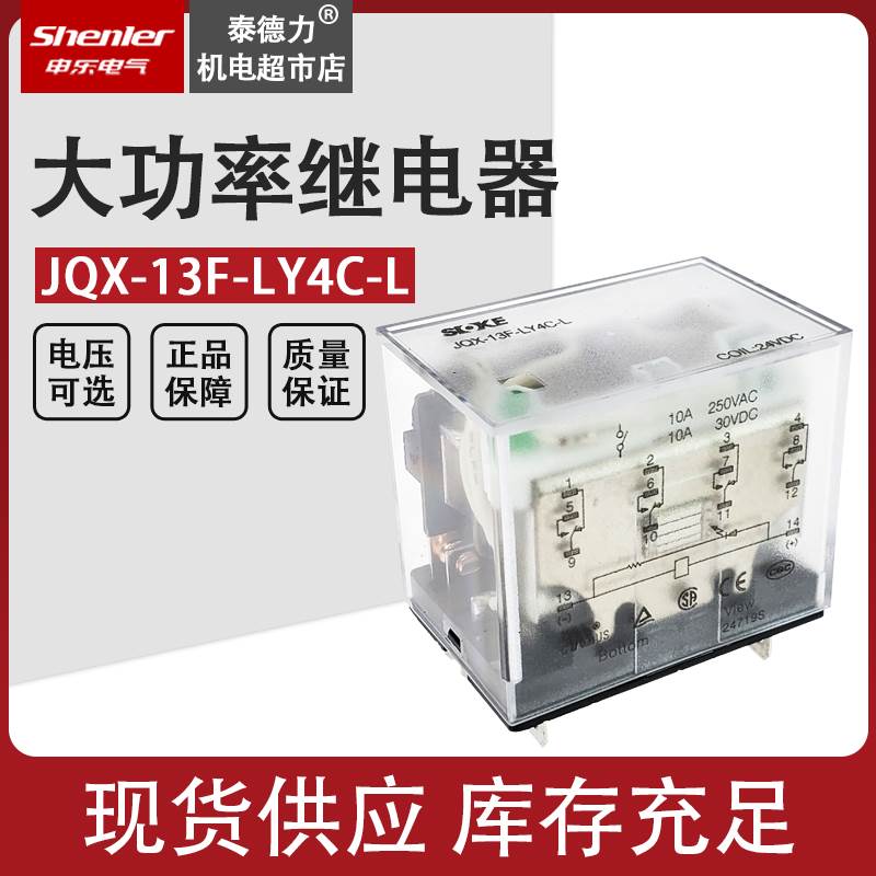 原装申乐JQX-13F-LY4C-L-D24 D12 A220 DC24V 220ACV继电器 HH64P