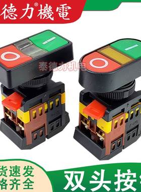 双头双位按键带灯自复位按钮开关APBB-22N电源220V 常开常闭AS-22