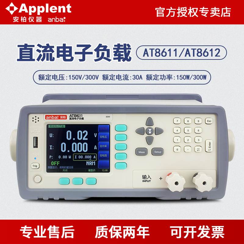 anbai常州安柏AT8611/AT8612可编程直流电子负载测试仪检测仪300W