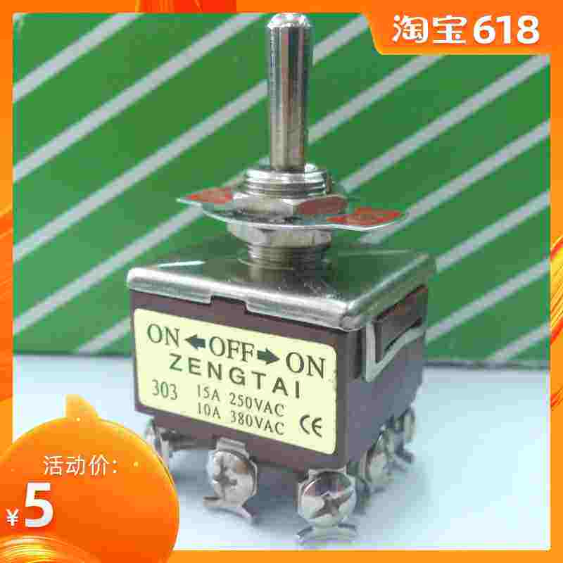 铜点摇臂钮子开关 E-TEN303 3极2通中停型(ON-OFF-ON) 15A