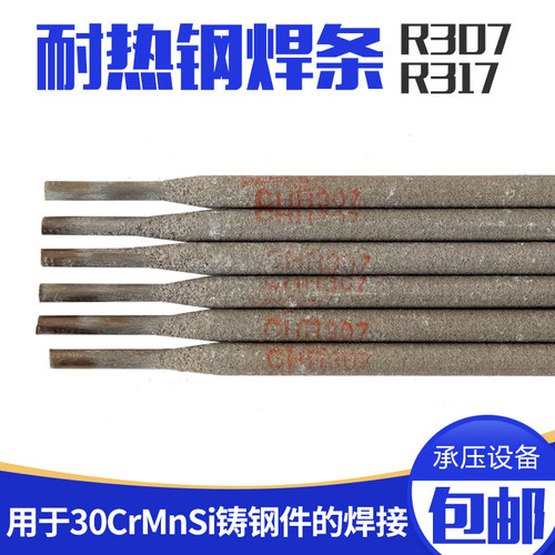 R307R317耐热钢焊条E5515-B2-V珠光体热强钢焊条12CrMoV承压设备