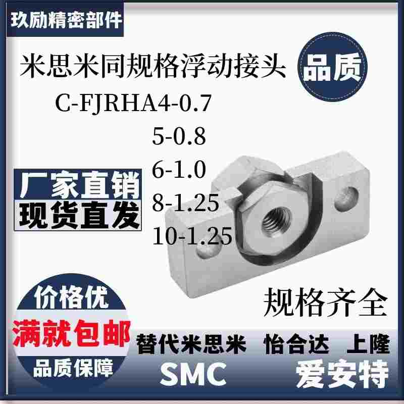 C-FJRHA4-0.7/5-0.8/6-1.0/8-1.25/10-1.25 浮动接头固定座组件