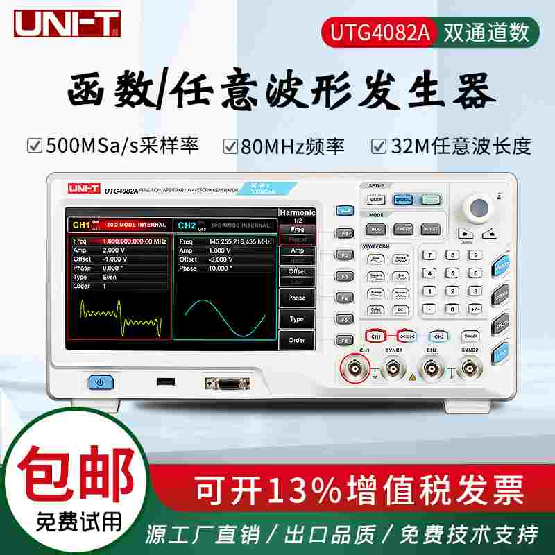 优利德UTG4082A/UTG4162A函数任意波形发生器 正弦波输出信号源