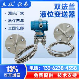 数显智能单双法兰液位变送器3051隔膜法兰液位计远传变送器3351