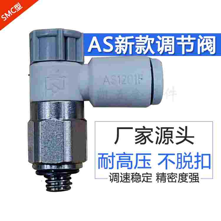 新款SMC型调速节流阀带开关AS1201F-M5-04A AS2201F-01/02-06/08A