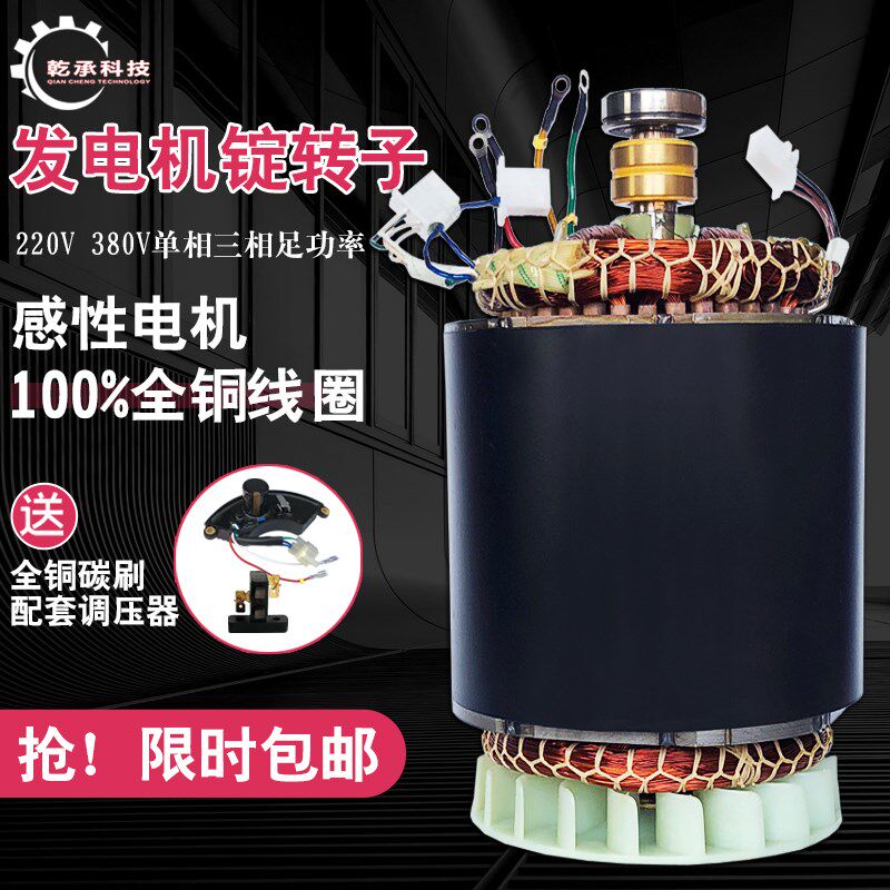 汽油发电机配件2KW 3KW 6.5KW8千瓦单相三相全铜定子转子线圈总成