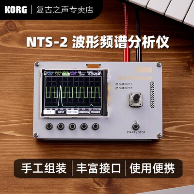 KORG NTS-2合成器波形调音器频谱分析仪4通道示波DIY组装NTS2