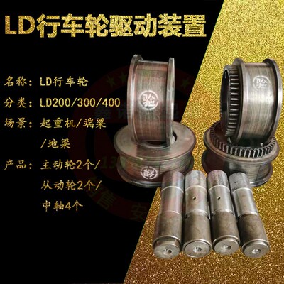电动单梁起重机LD200300400行车轮主动/被动驱动装置大车行走轮