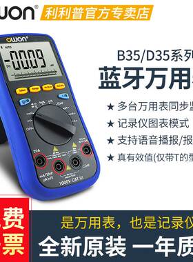 owon利利普B35T+/D35T/D33/B33+蓝牙万用表高精度手持式数字B41T+