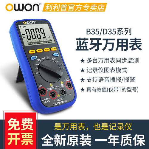 owon利利普B35T+/D35T/D33/B33+蓝牙万用表高精度手持式数字B41T+