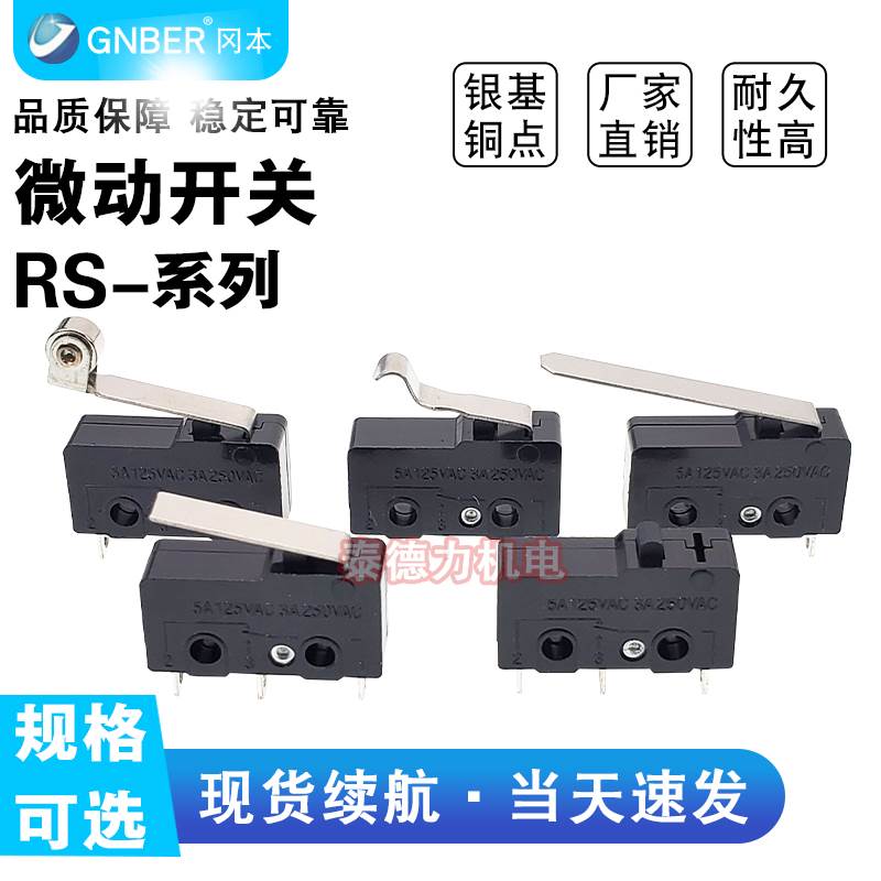 GNBER冈本微动开关RS-5G/5GL13/5GL2S行程开关带轮250V5A限位开关