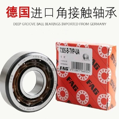 德国FAG轴承 7303 7304-B-MP 7305 7306 7307 B-TVP 进口角接触球