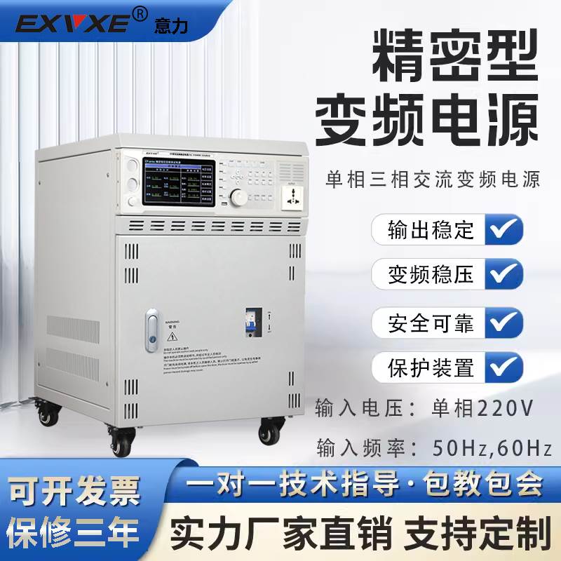 意力EX9005B单相三相变频变压电源变压器2/3/5/10KVA稳压KW大功率