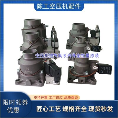 红星螺杆式空压机进气阀JIV-40B-50B-65B-K-JFR-BX-EVJF-AIV原装