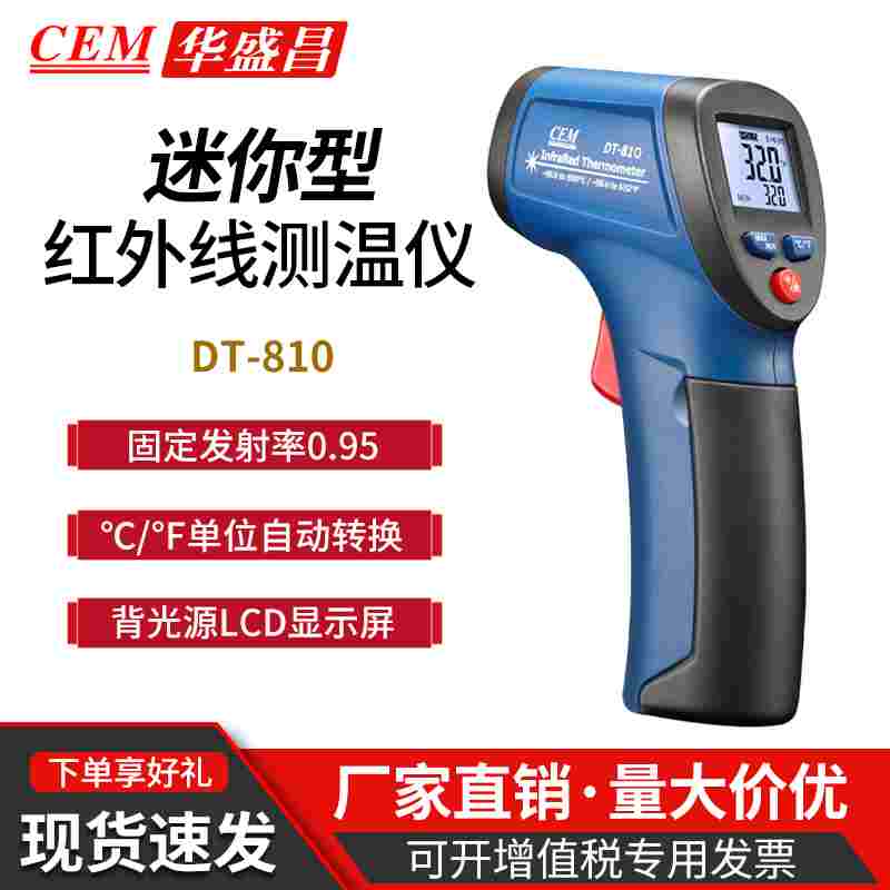 华盛昌DT-810/811/812/827/820V工业高精度测温枪红外测温仪