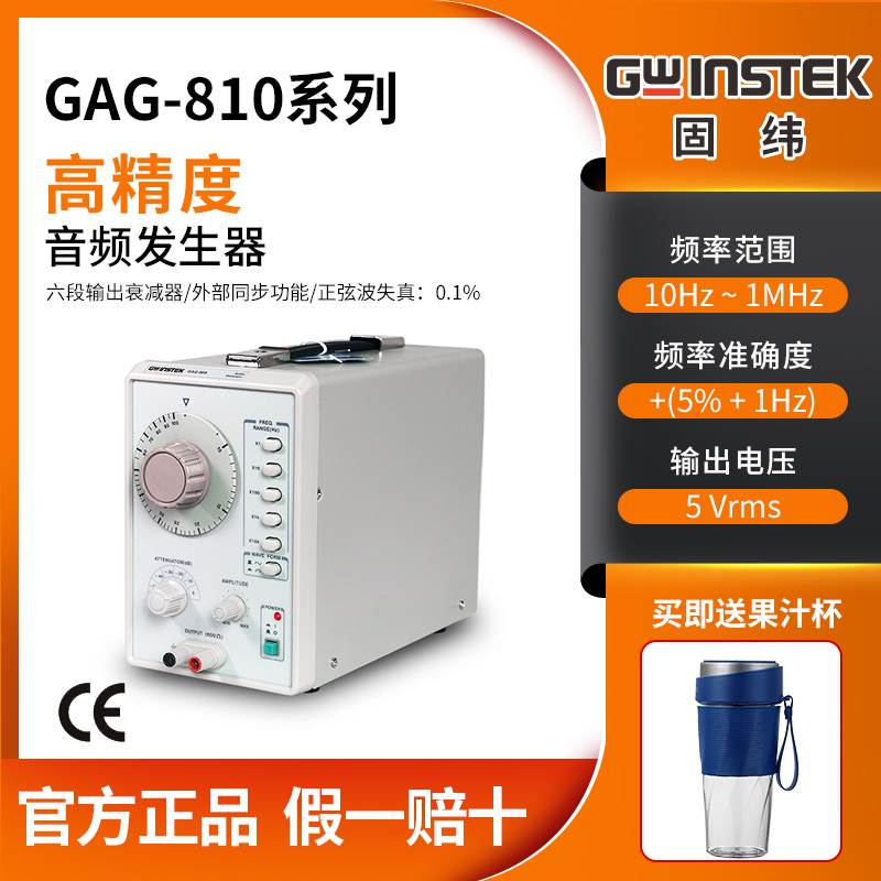GWINSTEK固纬音频发生器GAG-810/GAG-809低正弦波失真仪10Hz~1MHz
