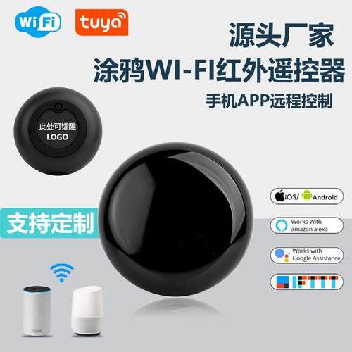 涂鸦智能WiFi万能红外遥控 IR Remote APP手机远程控制空调遥控器