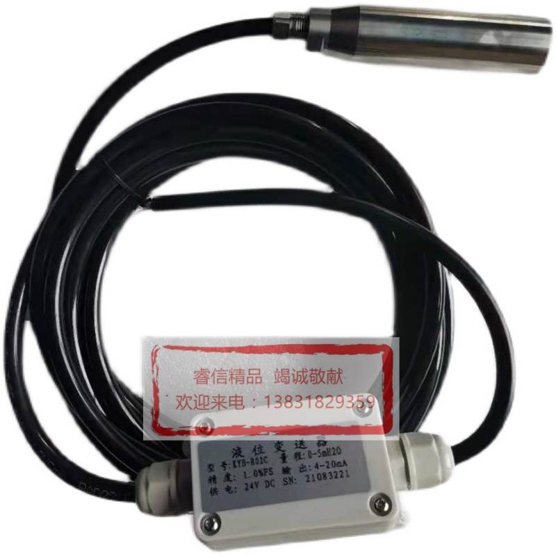 投入式液位变送器KYB-802C型24VDC供电二线制模拟量输出可远传