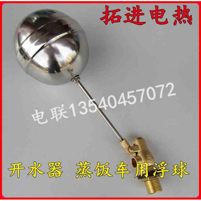 4分液位水位进水控制开关 蒸饭机 开水器 水箱水塔不锈钢浮球阀