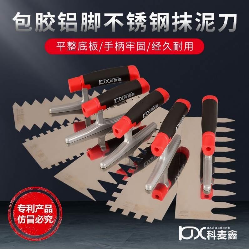 德国进口科麦鑫抹灰刀加长抹子锯齿瓷砖抹泥刀地砖刮泥刀泥瓦工批