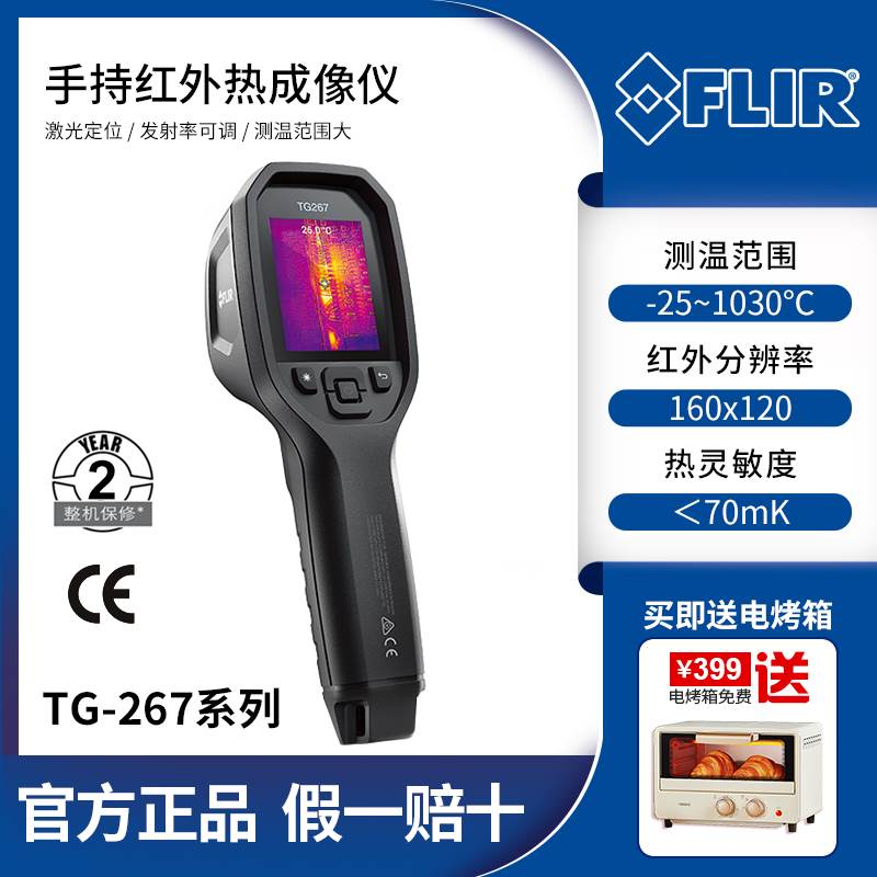 美国FLIR菲力尔TG267/TG275/TG297工业手持红外线热像仪热成像仪