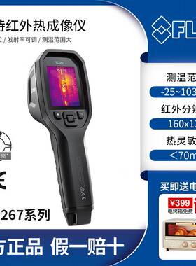 美国FLIR菲力尔TG267/TG275/TG297工业手持红外线热像仪热成像仪