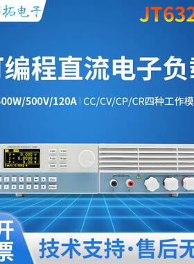 嘉拓JT6325A大功率可编程直流电子负载测试仪1500W500V120A