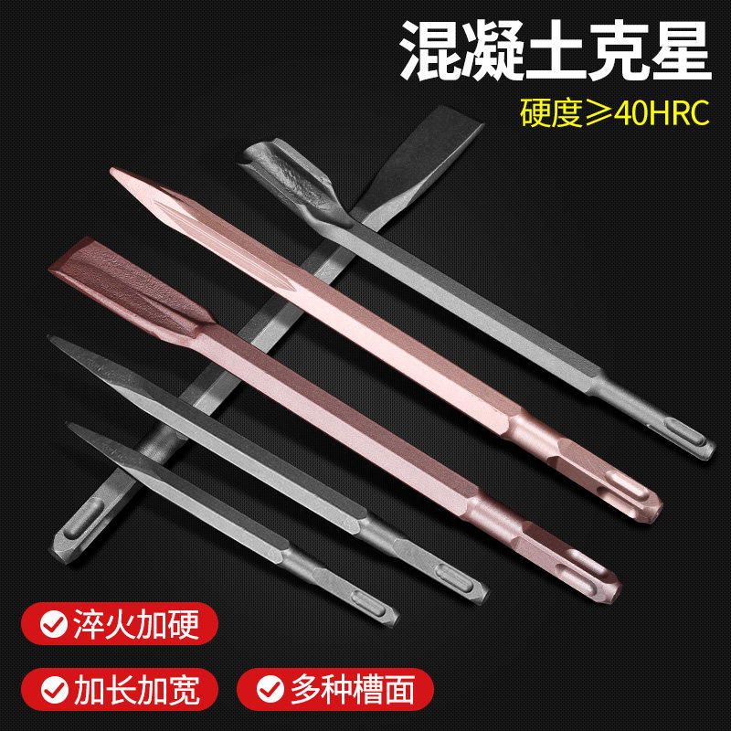 电锤凿子冲击钻头四坑电镐尖镐头合金弯扁铲瓷砖混凝土开线槽镐钎图片