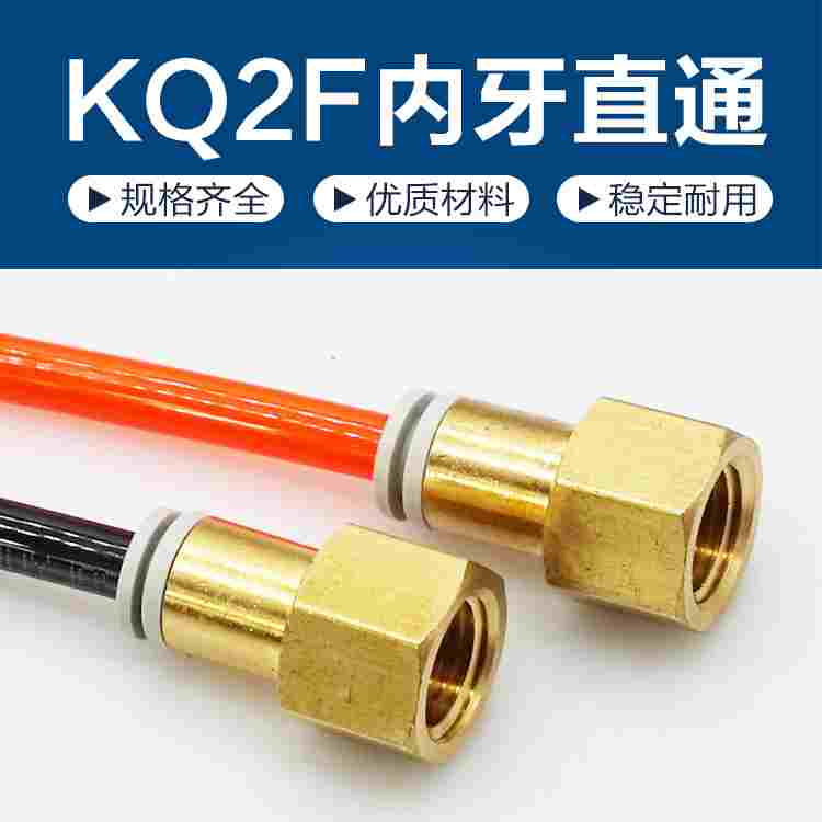 SMC型KB2F内螺纹直通快速快插气管接头PCF/KQ2F04/06/08-02/12/16
