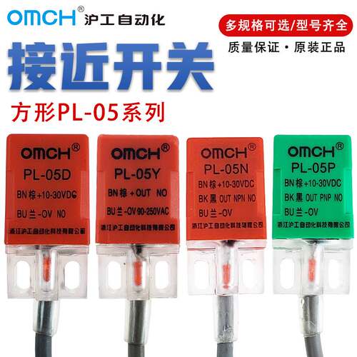沪工接近开关PL-05N/P/Y/D方形感应器三线直流NPN PNP交流常开12v