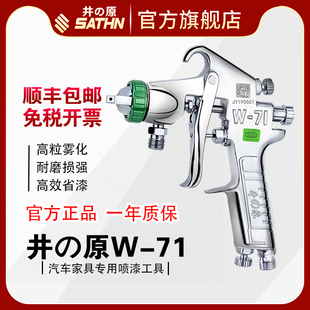 井原w-71油漆喷枪汽车家具高雾化涂料喷漆枪气动喷涂工具喷壶喷漆